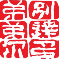 logo-academie-wing-chun-sceau-toulouse-492px